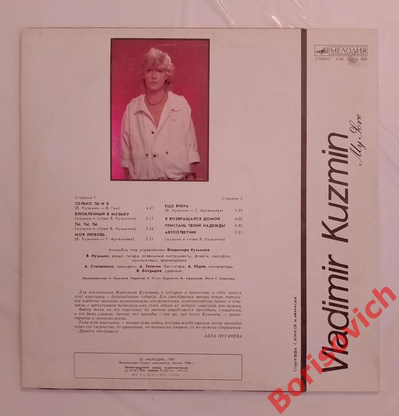 Винил ВЛАДИМИР КУЗЬМИН Моя любовь LP 1987 1