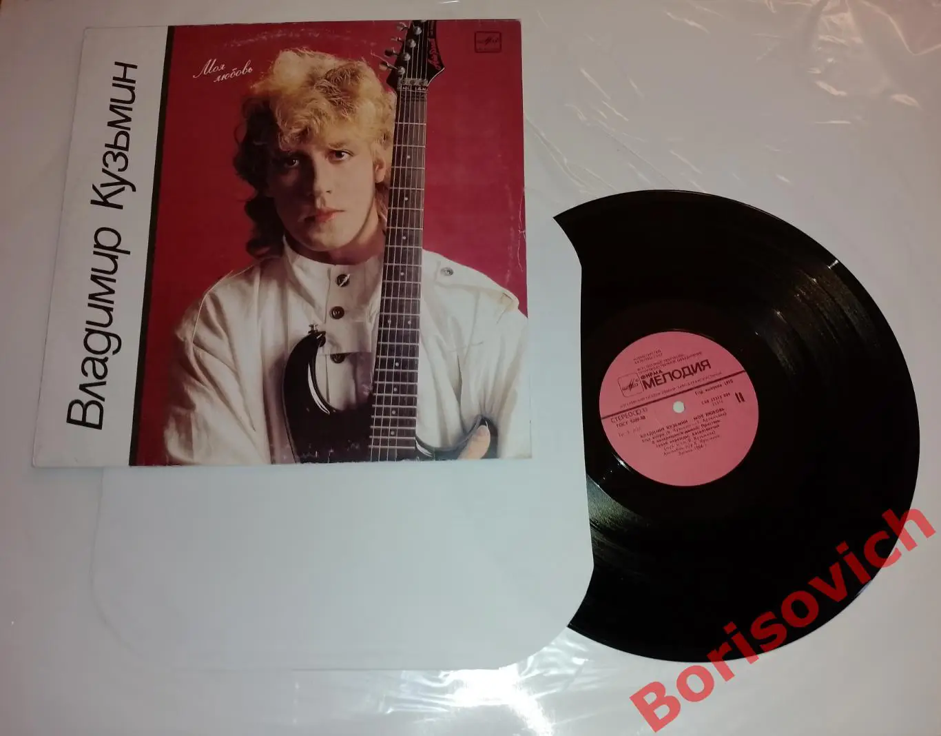 Винил ВЛАДИМИР КУЗЬМИН Моя любовь LP 1987. 3