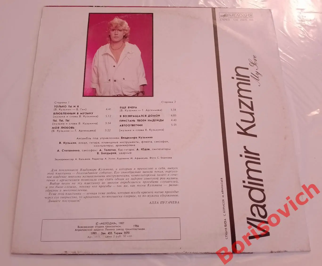 Винил ВЛАДИМИР КУЗЬМИН Моя любовь LP 1987. 2
