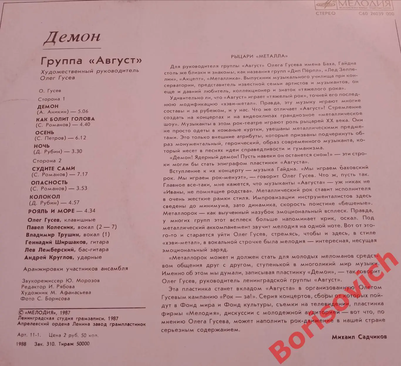 Винил Группа АВГУСТ LP 1987 2