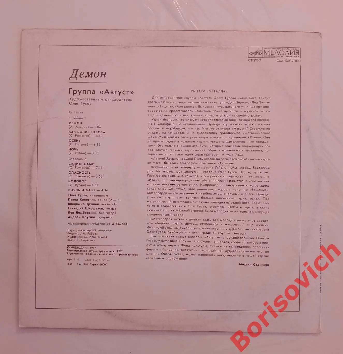 Винил Группа АВГУСТ LP 1987 1