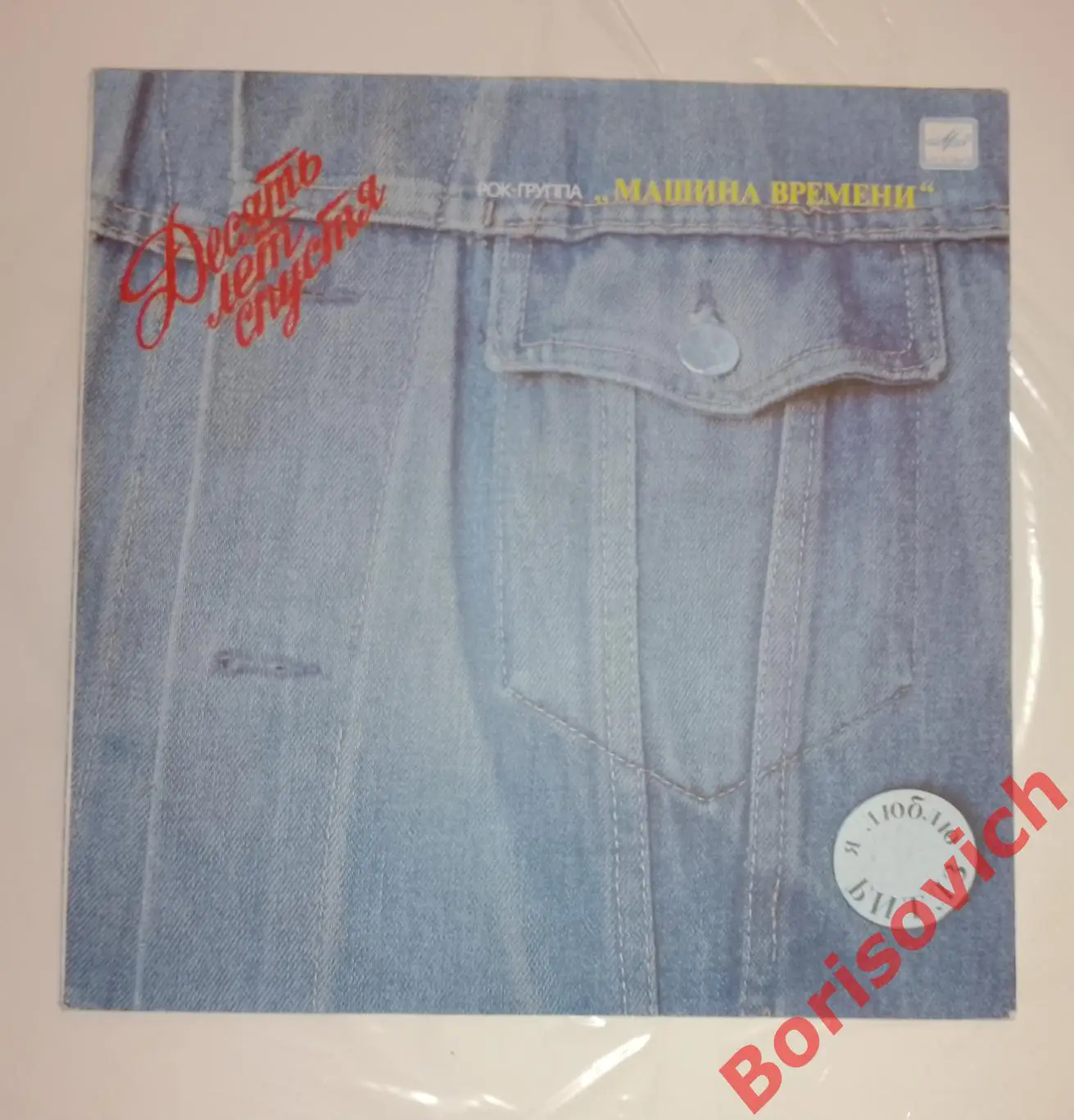 Винил Группа МАШИНА ВРЕМЕНИ LP 1987