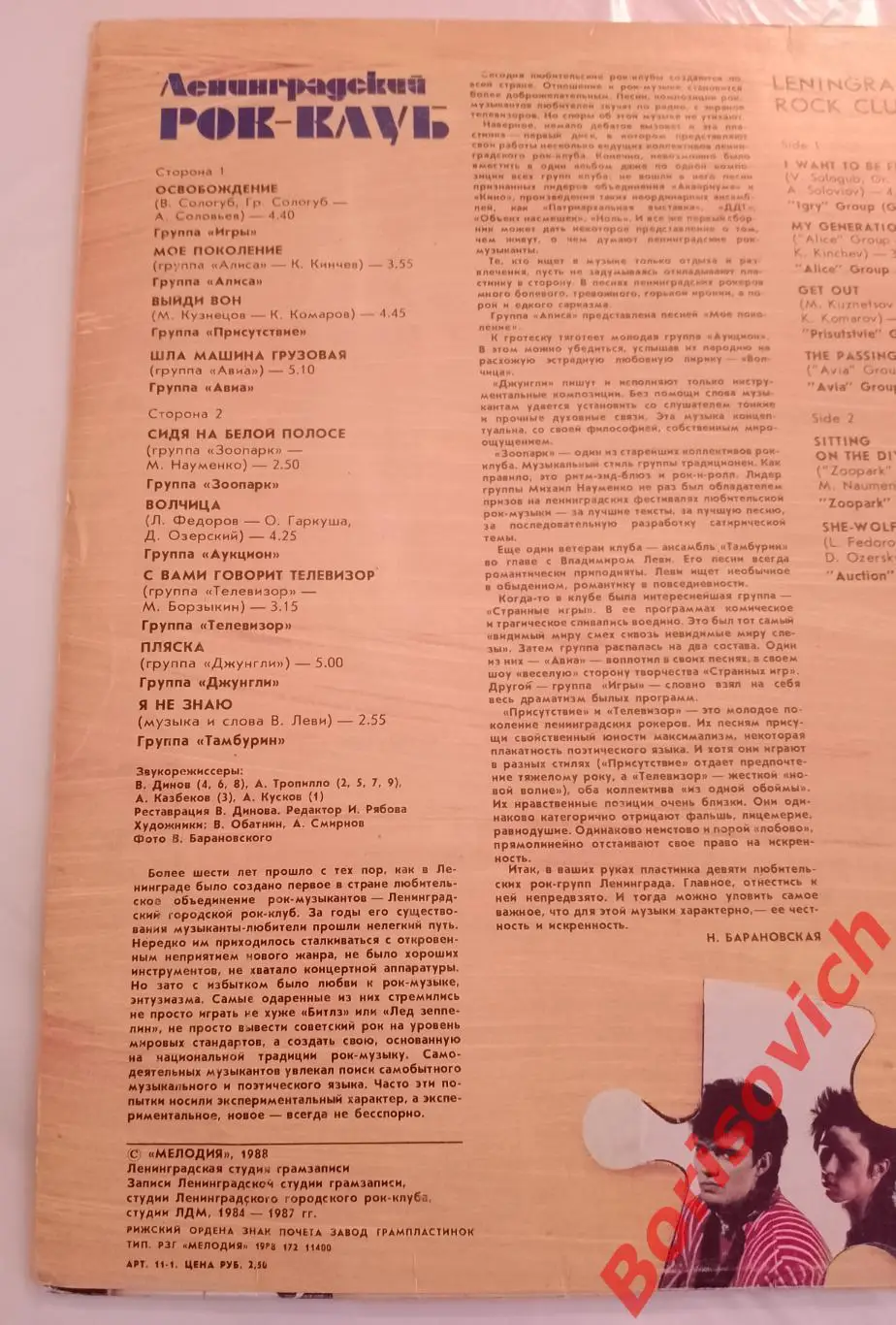 Винил Ленинградский Рок - клуб LP 1988 2