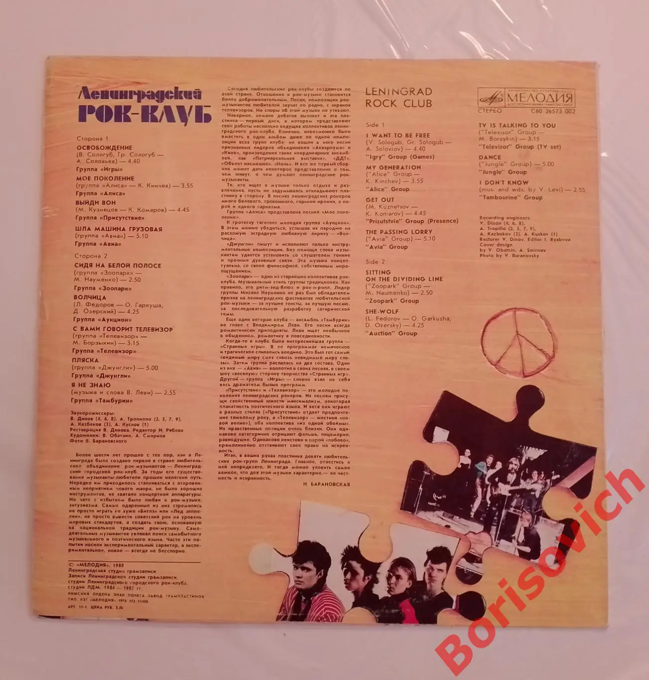 Винил Ленинградский Рок - клуб LP 1988 1