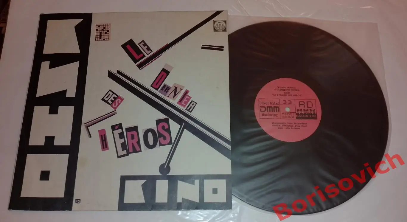 Винил Группа КИНО Последний герой LP 1991 3