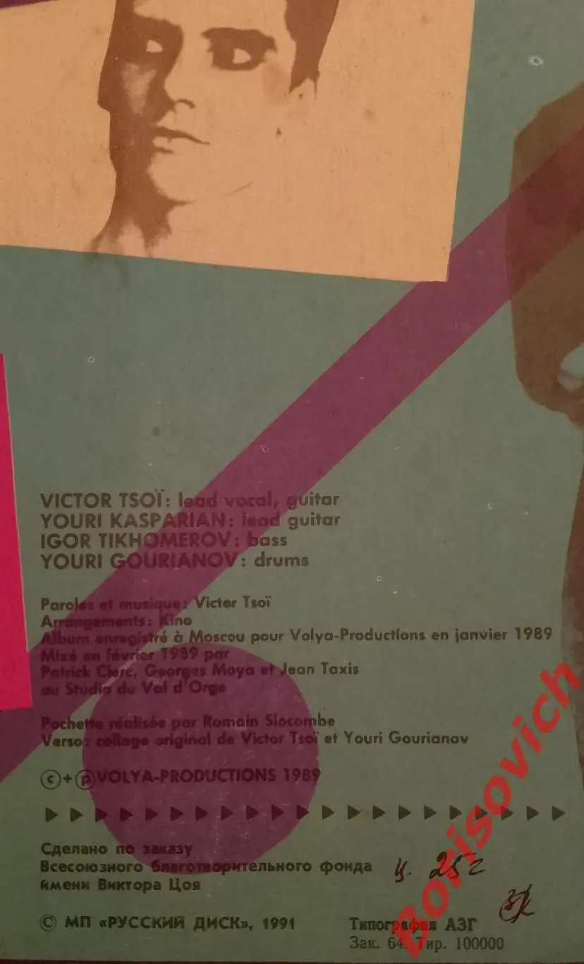 Винил Группа КИНО Последний герой LP 1991 2