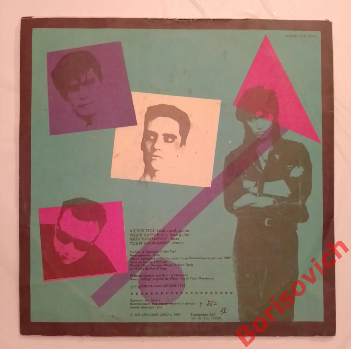 Винил Группа КИНО Последний герой LP 1991 1