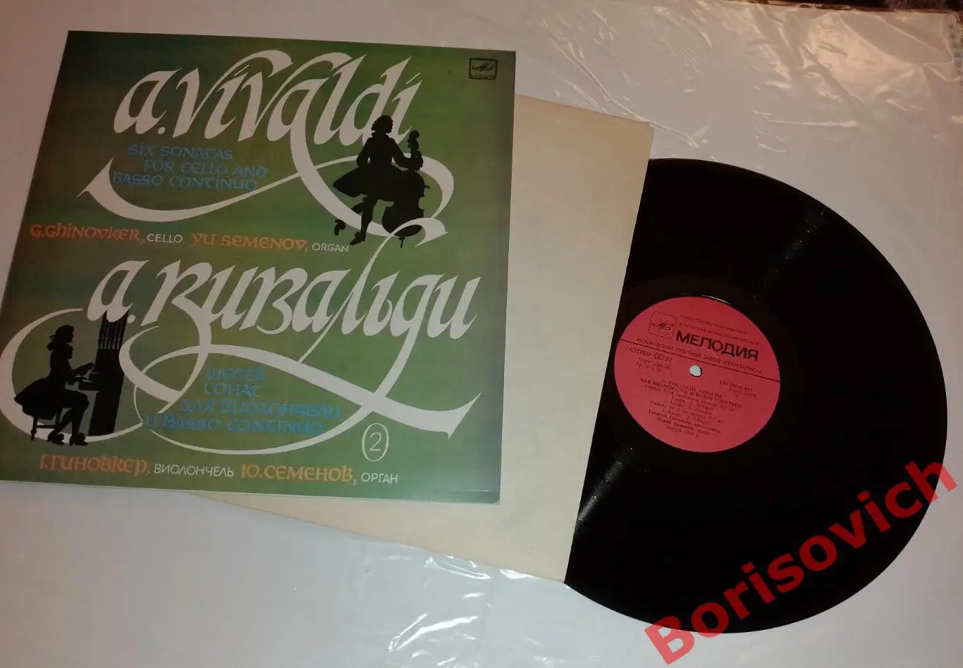 Винил А. Вивальди Шесть сонат для виолончели и Basso continuo Тираж 3000 экз 3