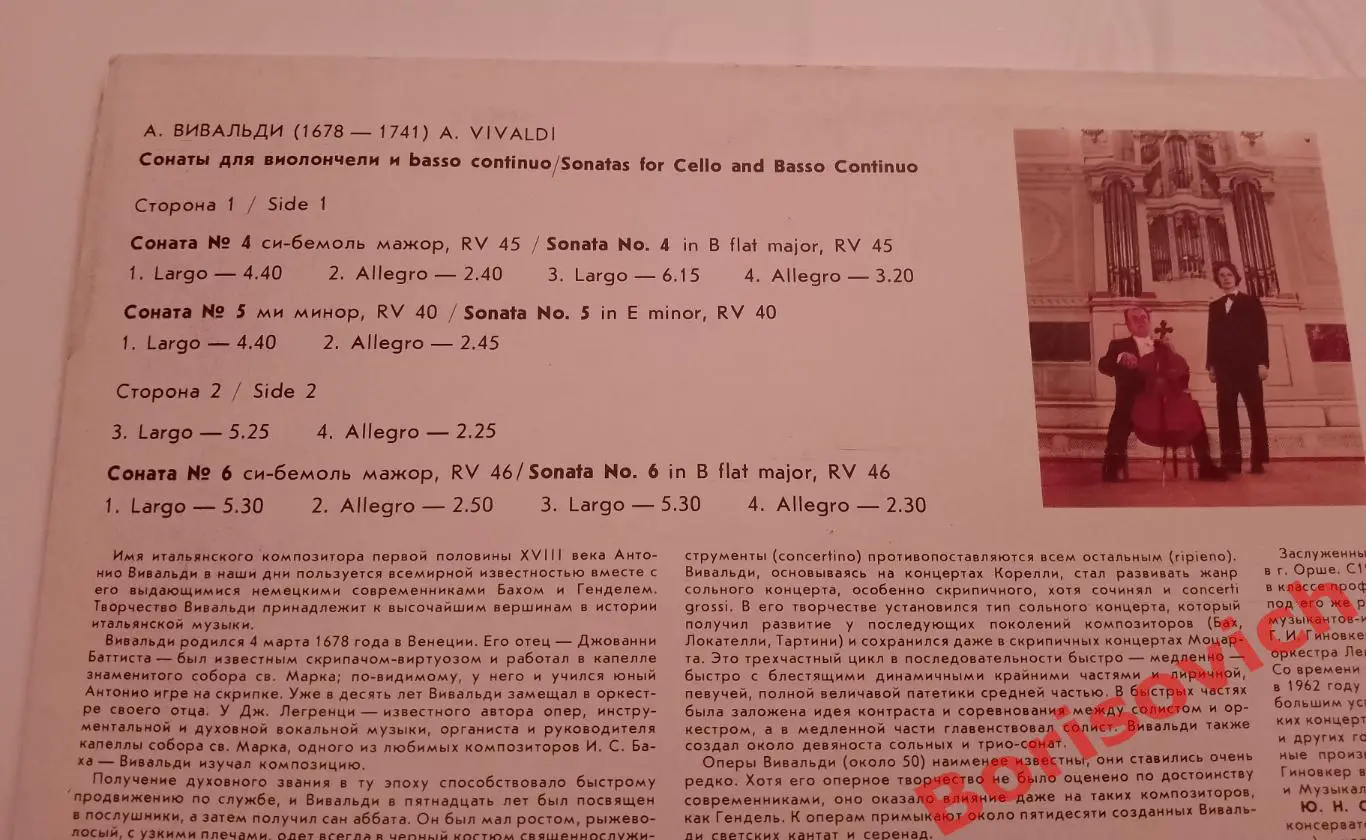 Винил А. Вивальди Шесть сонат для виолончели и Basso continuo Тираж 3000 экз 2