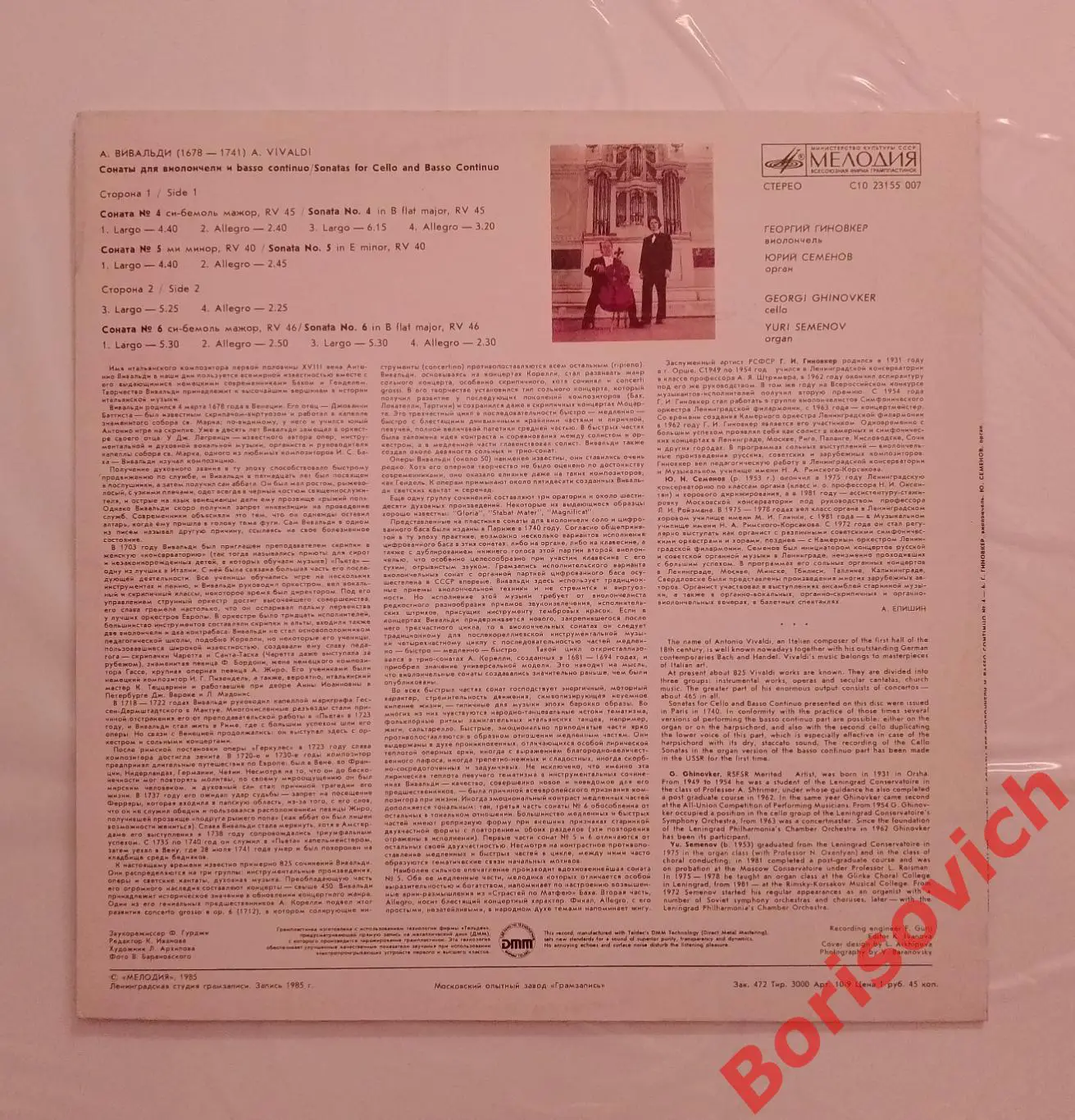Винил А. Вивальди Шесть сонат для виолончели и Basso continuo Тираж 3000 экз 1