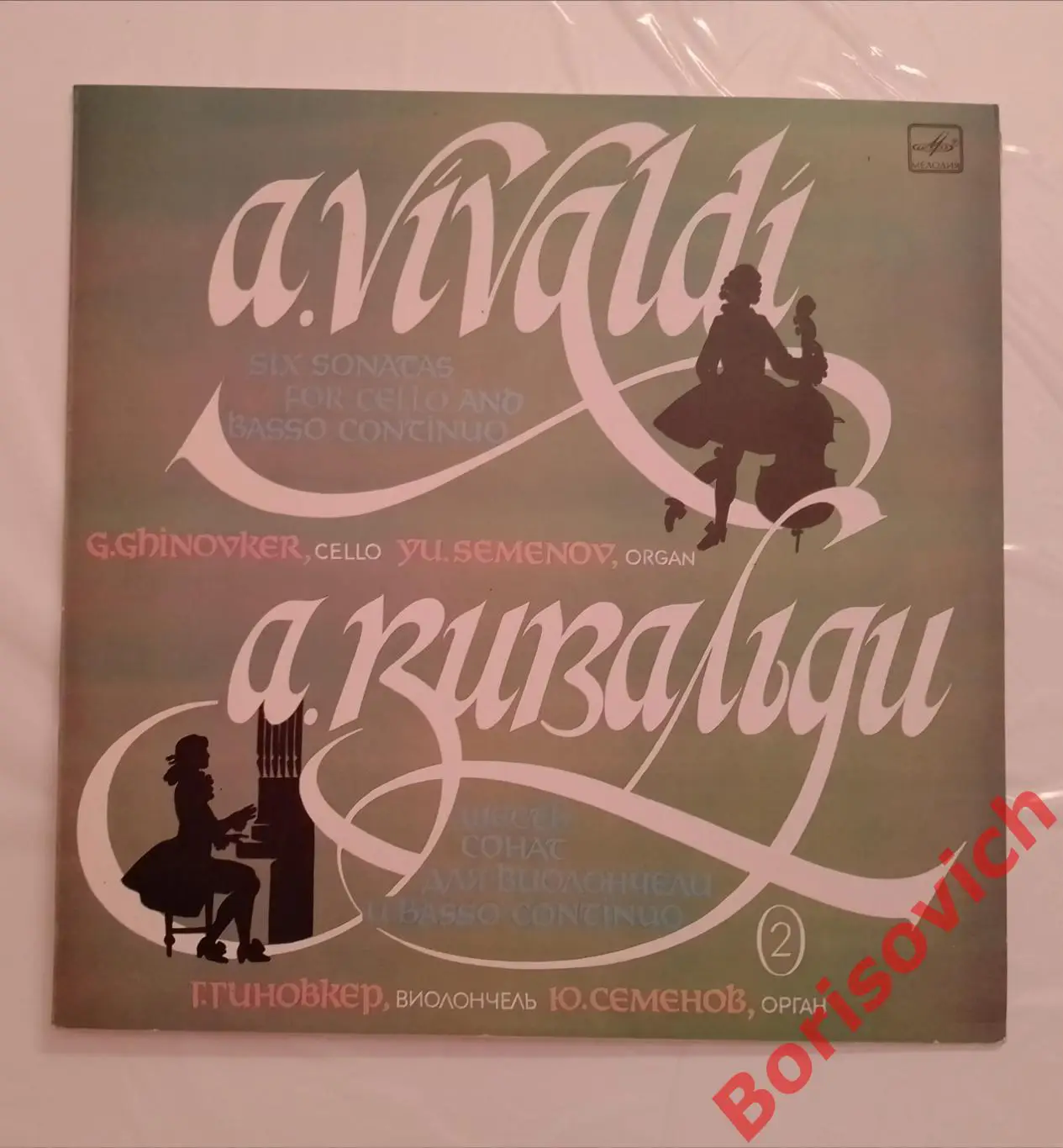 Винил А. Вивальди Шесть сонат для виолончели и Basso continuo Тираж 3000 экз