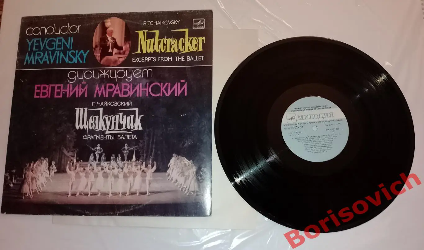 Винил П. Чайковский ЩЕЛКУНЧИК Дирижёр Е. Мравинский Фрагменты балета Тираж 7540 3