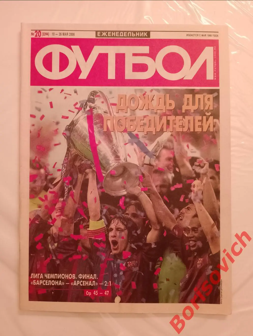 Футбол N 20 2006 Спартак Динамо Италия Испания Германия Англия Лига чемпионов