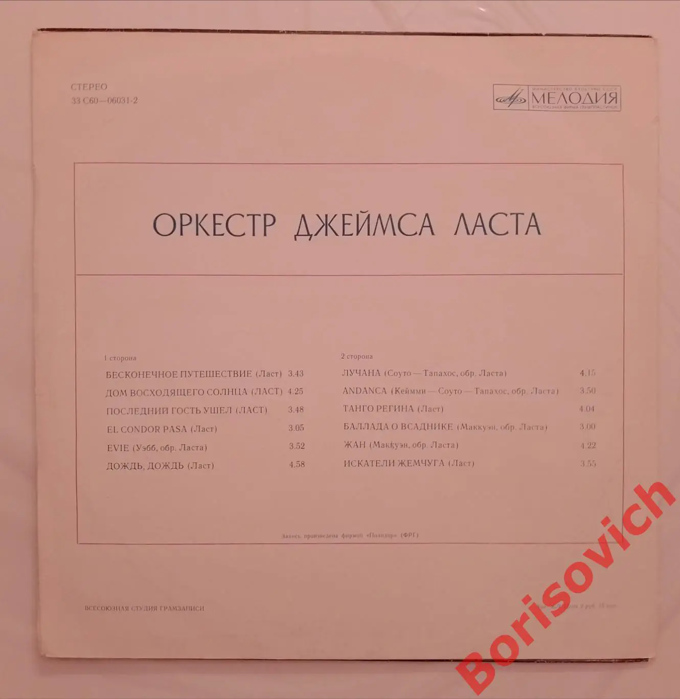 Винил ОРКЕСТР ДЖЕЙМСА ЛАСТА 1