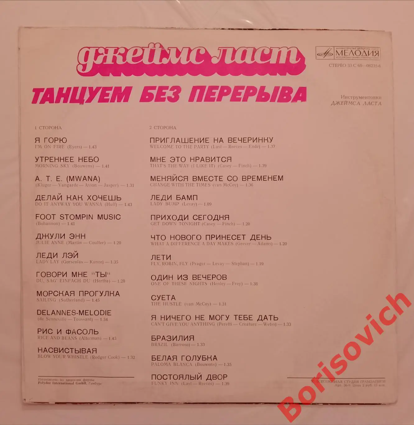 Винил ОРКЕСТР ДЖЕЙМСА ЛАСТА Танцуем без перерыва 1976 1