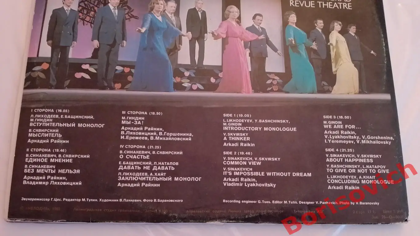 Винил АРКАДИЙ РАЙКИН В спектакле ДЕРЕВО ЖИЗНИ 2 LP 1980 3