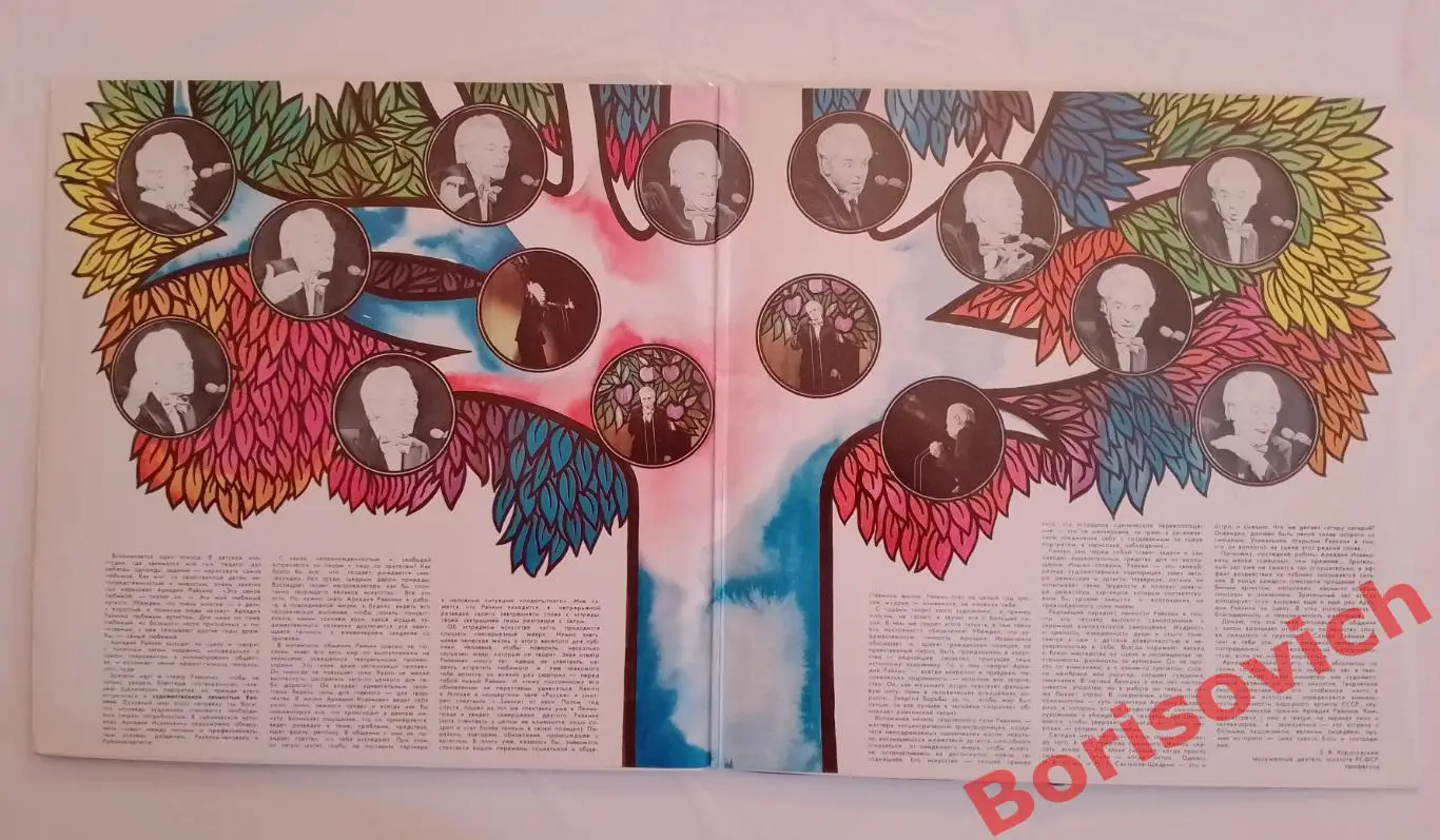 Винил АРКАДИЙ РАЙКИН В спектакле ДЕРЕВО ЖИЗНИ 2 LP 1980 1