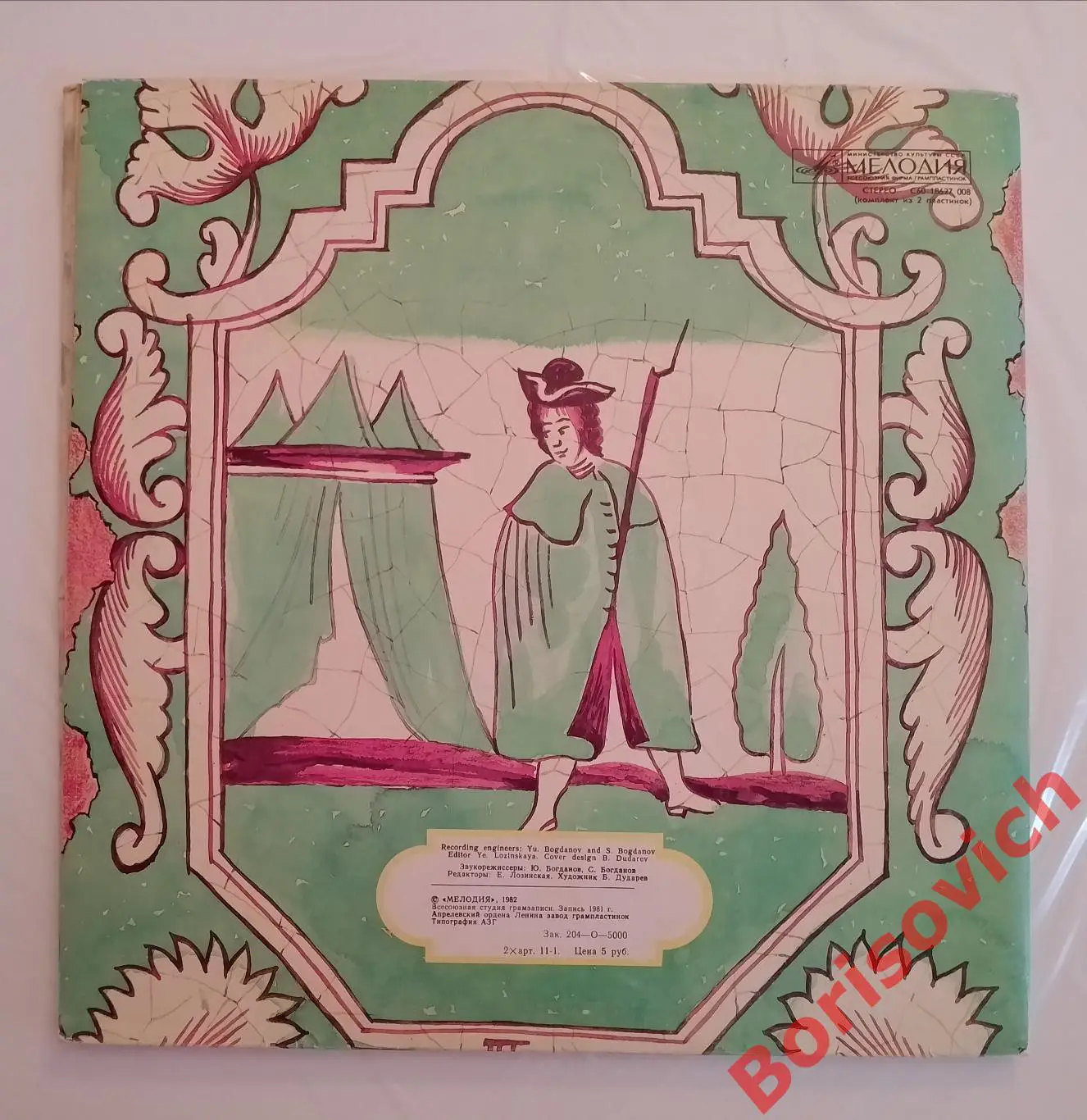 Винил Алексей Рыбников Опера ЮНОНА И АВОСЬ Либретто А. Вознесенского 2 LP 1982 2