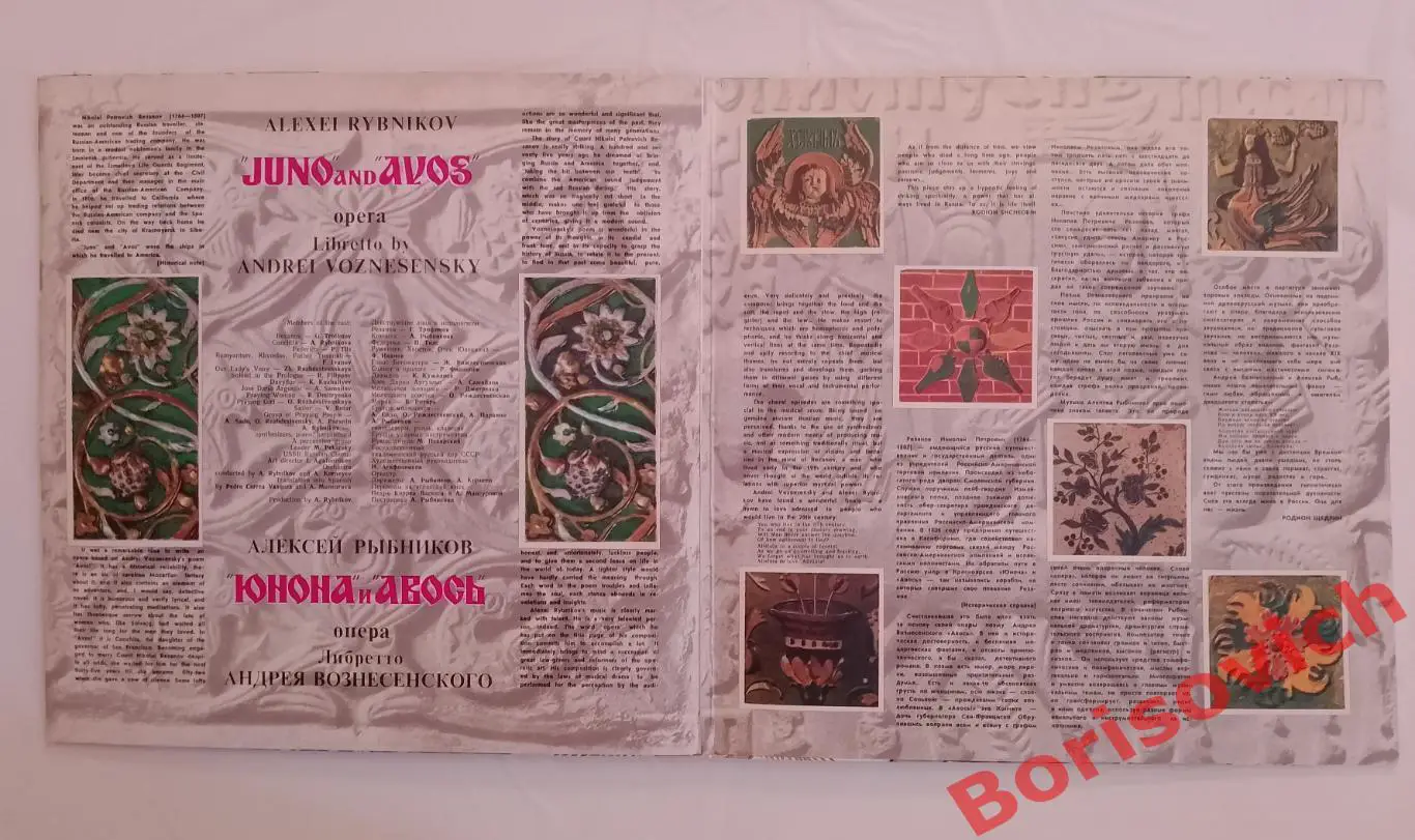 Винил Алексей Рыбников Опера ЮНОНА И АВОСЬ Либретто А. Вознесенского 2 LP 1982 1