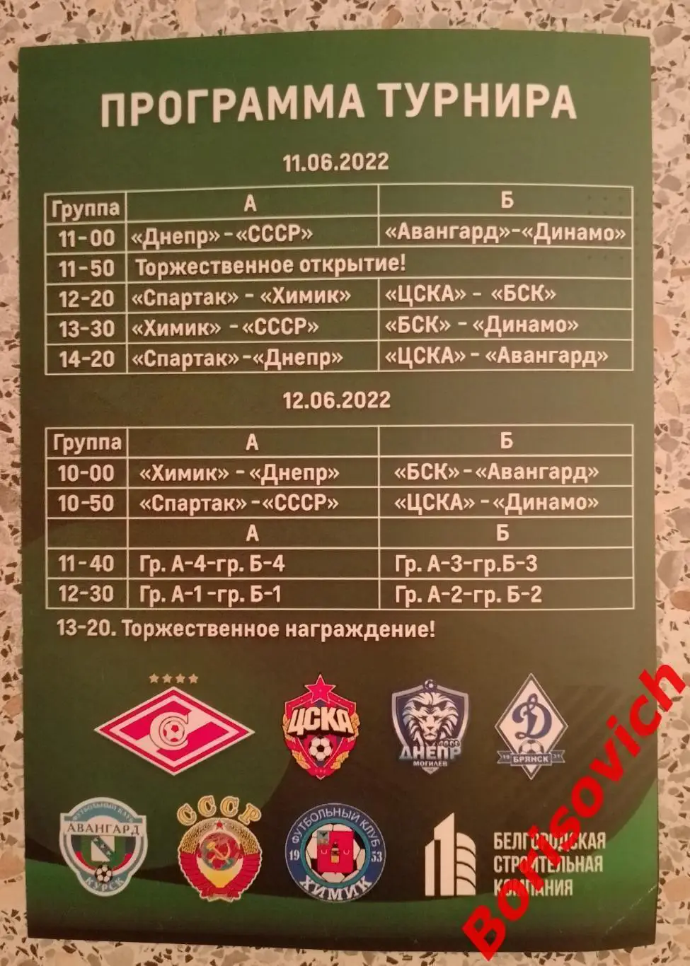 Кубок Белгородской строительной компании 2022 Спартак ЦСКА Курск Брянск. 24