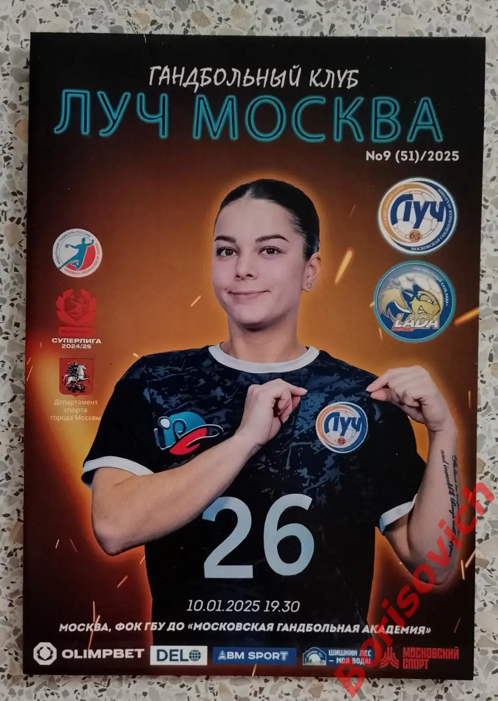 Гандбол Луч Москва - Лада Тольятти 10-01-2025.8
