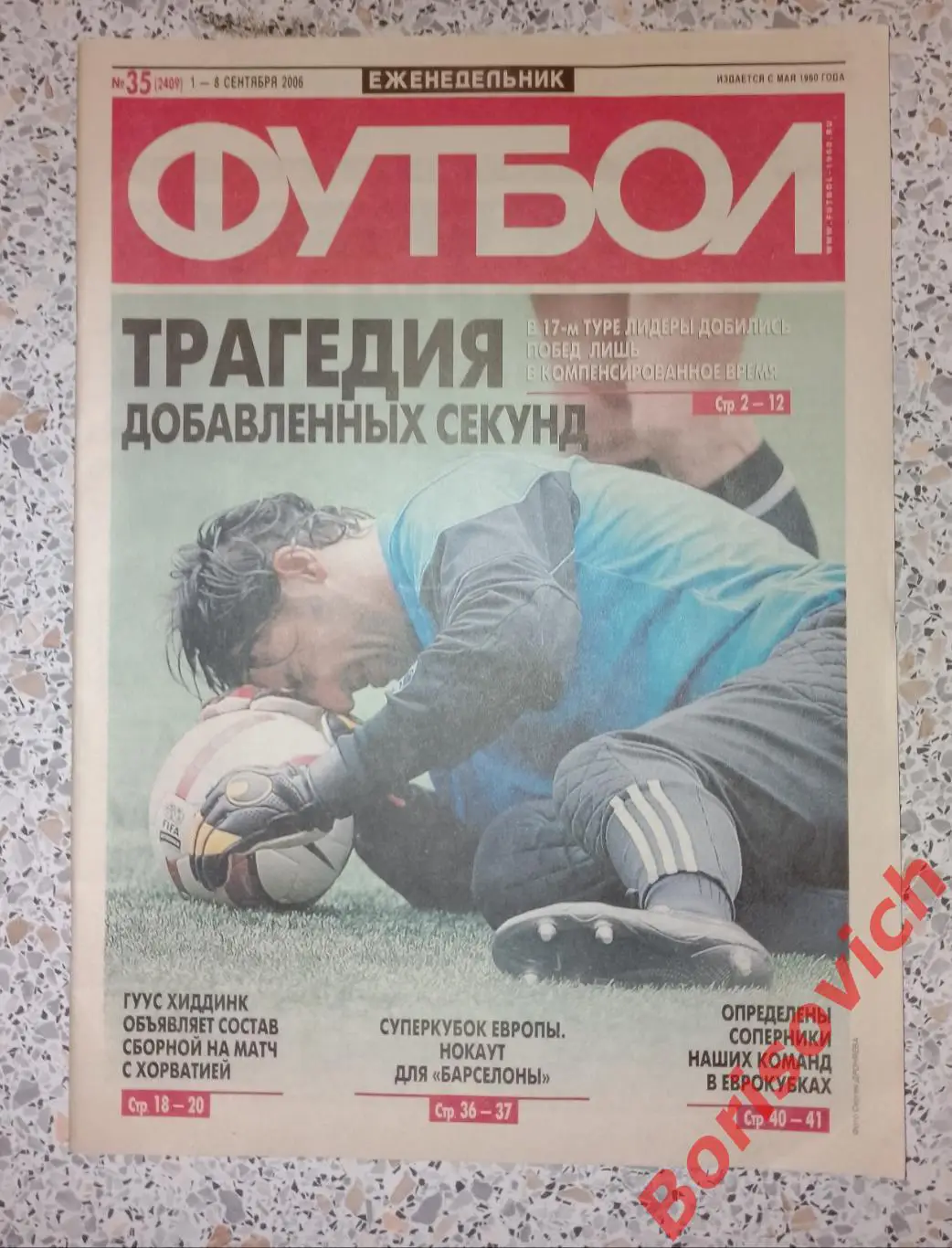 Футбол N 35 2006 Батэ Рубин Еврокубки