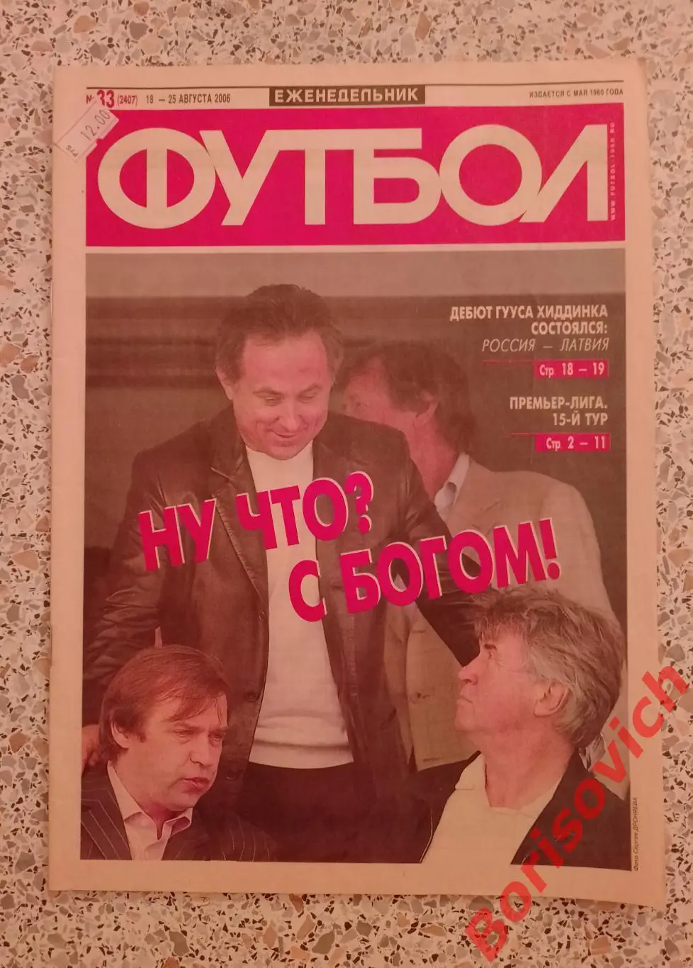 Футбол N 33 2006 Сборная России Рубин Батэ