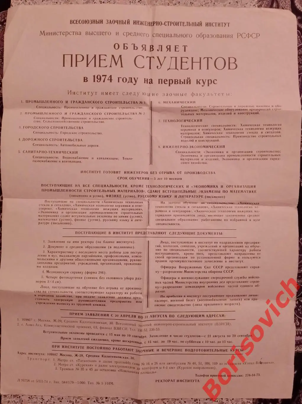 Афиша Инженерно-Строительный институт Приём студентов на первый курс 1974