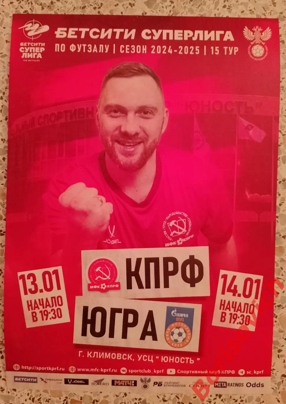 Флаер КПРФ Москва - МФК Газпром-ЮГРА Югорск 13,14-01-2025