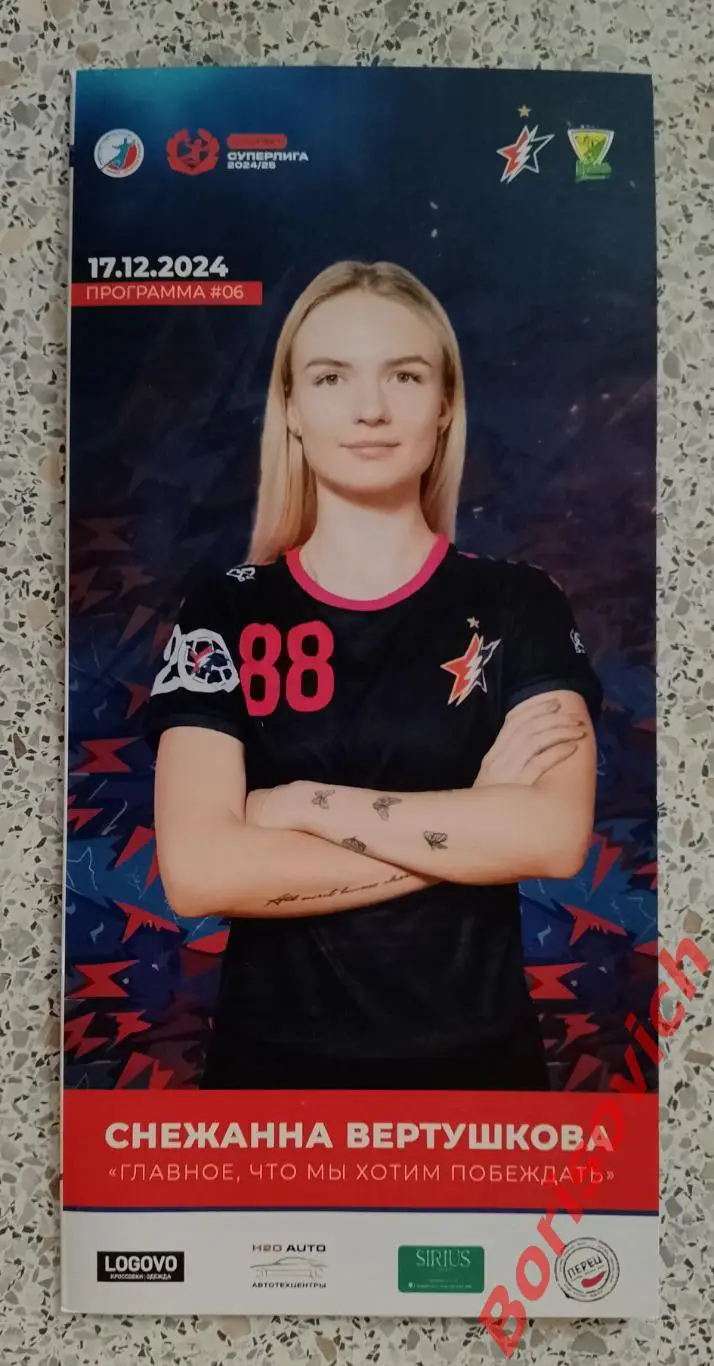 Звезда Звенигород - Кубань Краснодар 17-12-2024.15