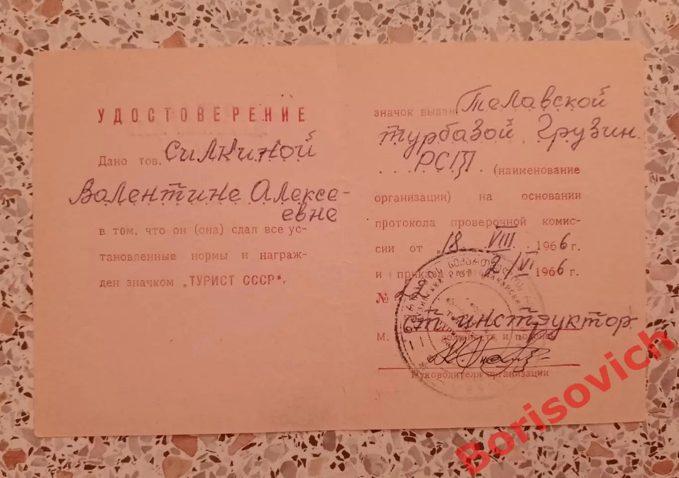 Удостоверение Турист СССР 1966 1