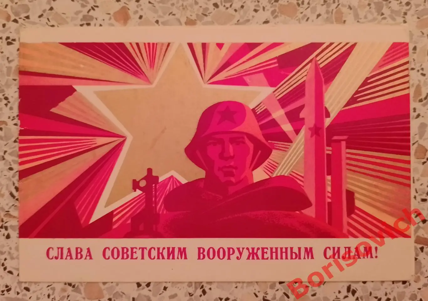 Слава Советским вооружённым силам! Художник П. Шульгин 1971