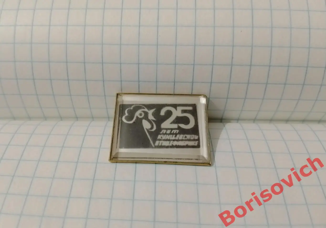 25 лет Кунцевской птицефабрике