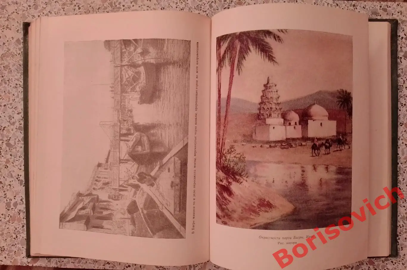 Ф. Талызин ПО ИРАНУ И ИРАКУ 1954 г 192 страницы 5