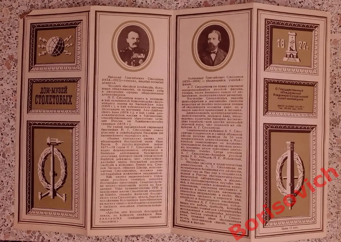 Буклет Дом-музей СТОЛЕТОВЫХ Владимиро-Суздальский музей-заповедник 1977