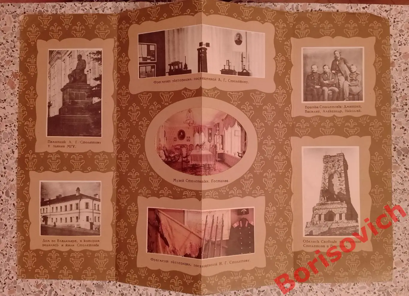 Буклет Дом-музей СТОЛЕТОВЫХ Владимиро-Суздальский музей-заповедник 1977 1