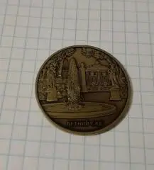 Жетон Летний сад