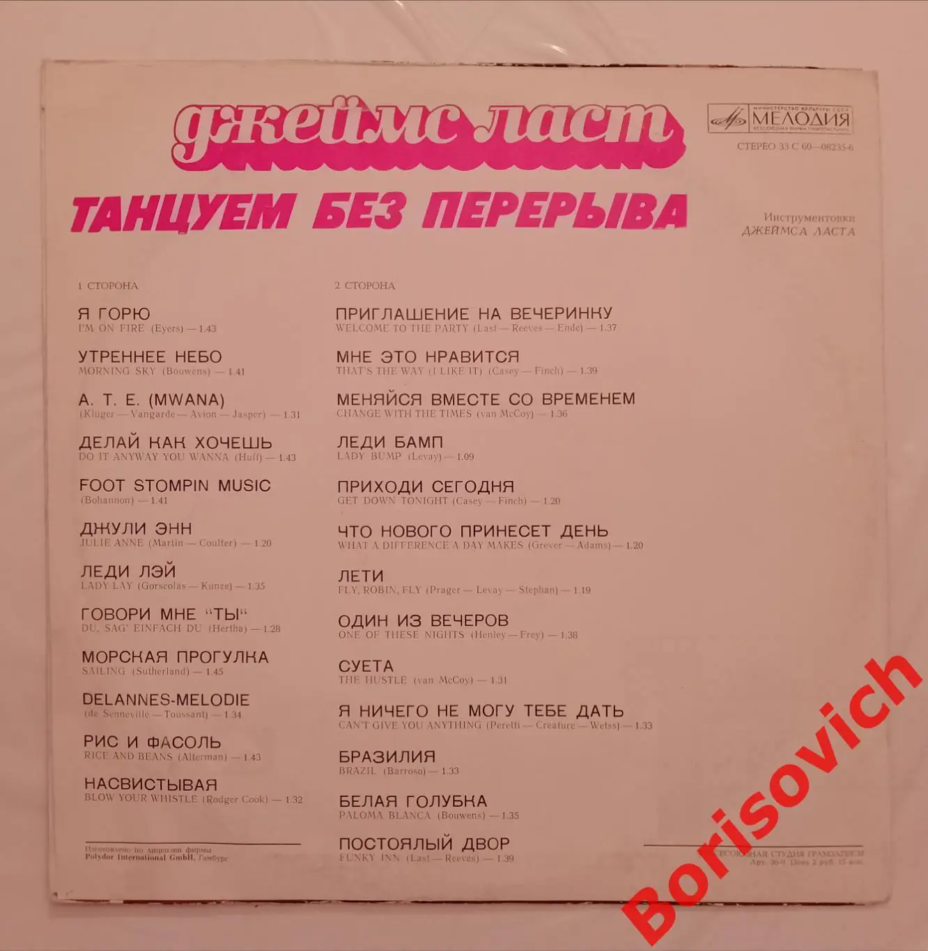 Винил ОРКЕСТР ДЖЕЙМСА ЛАСТА Танцуем без перерыва 1976 1