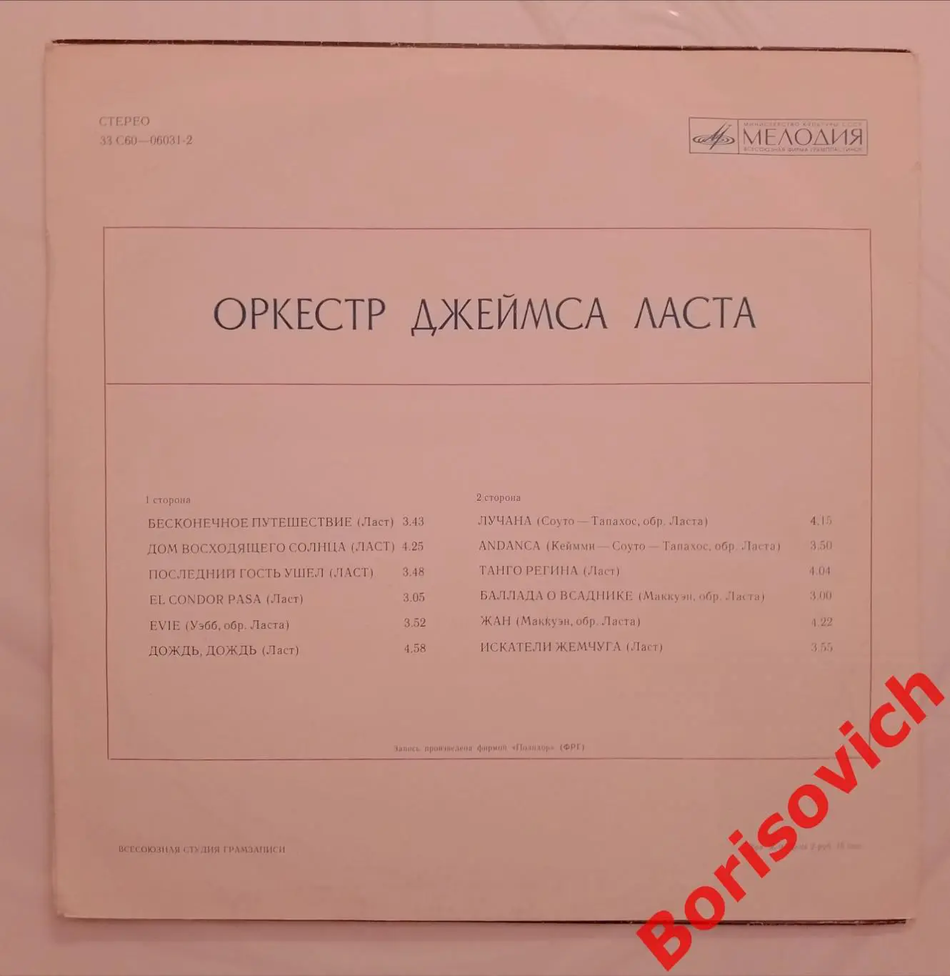 Винил ОРКЕСТР ДЖЕЙМСА ЛАСТА 1