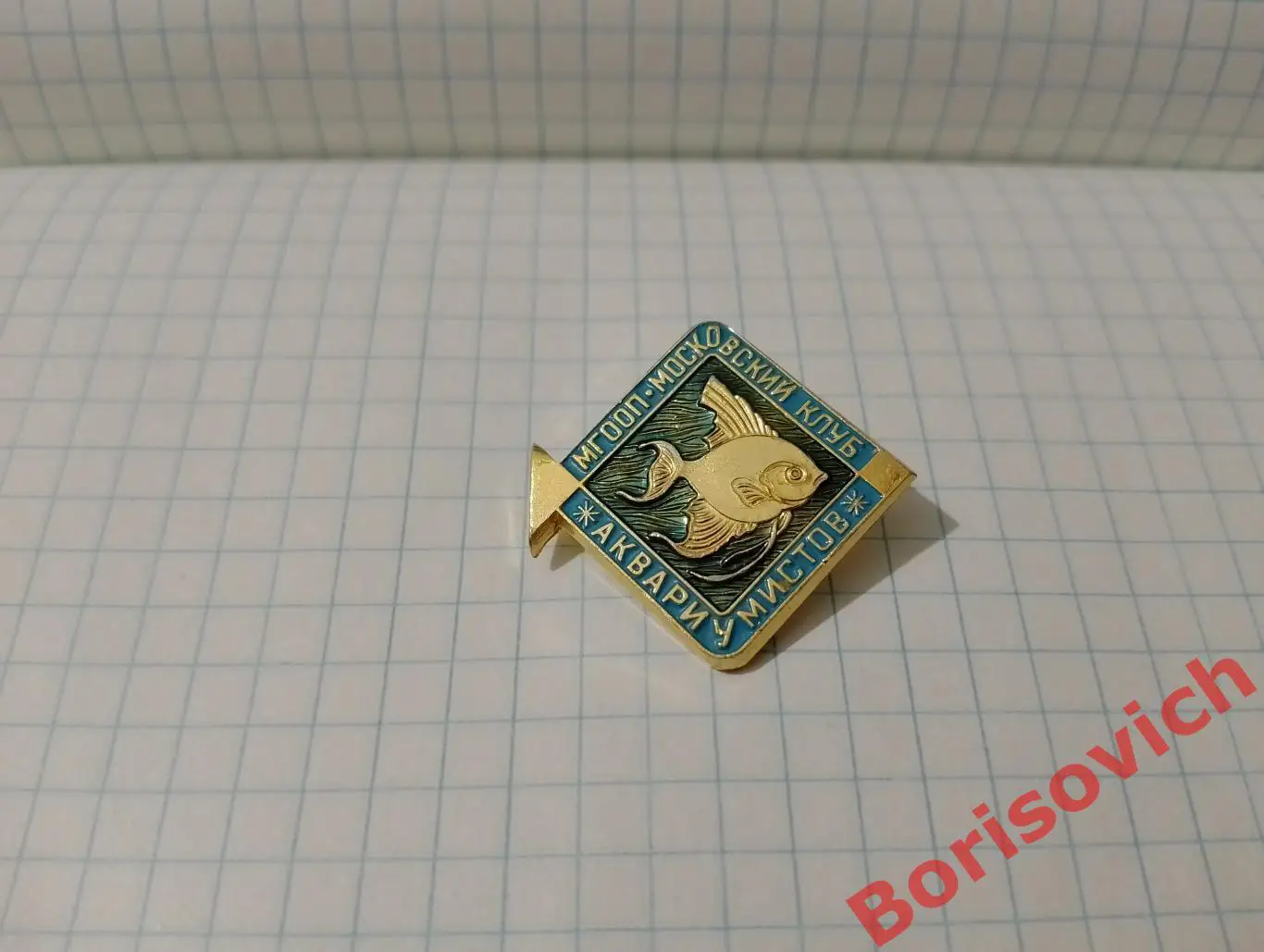 Московский клуб Аквариумистов