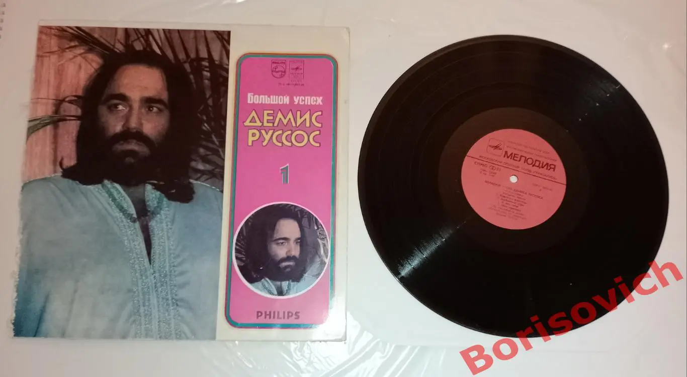 Винил ДЕМИС РУССОС Большой успех 1 2