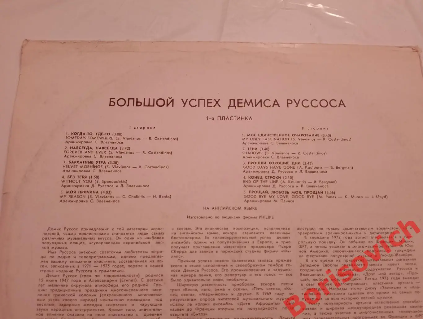 Винил ДЕМИС РУССОС Большой успех 1 1