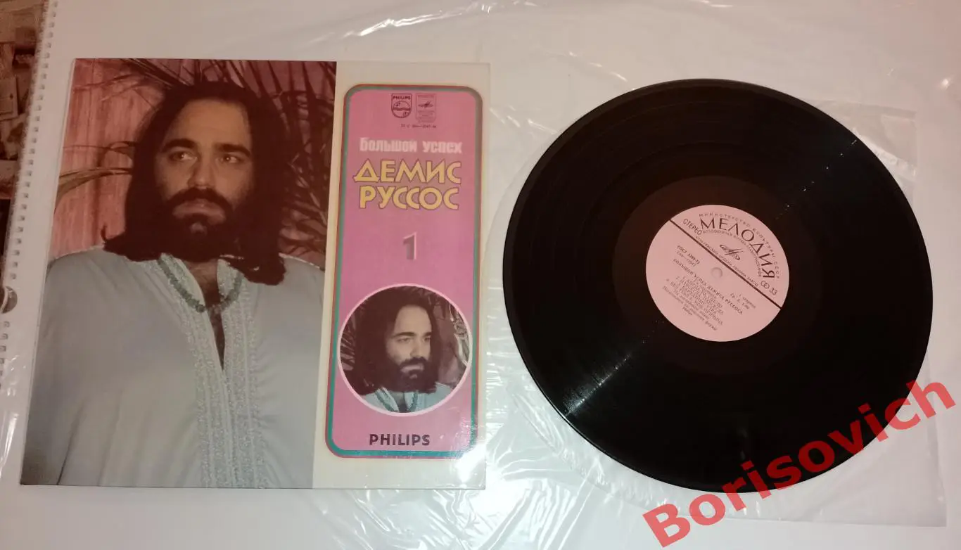 Винил ДЕМИС РУССОС Большой успех 1 3