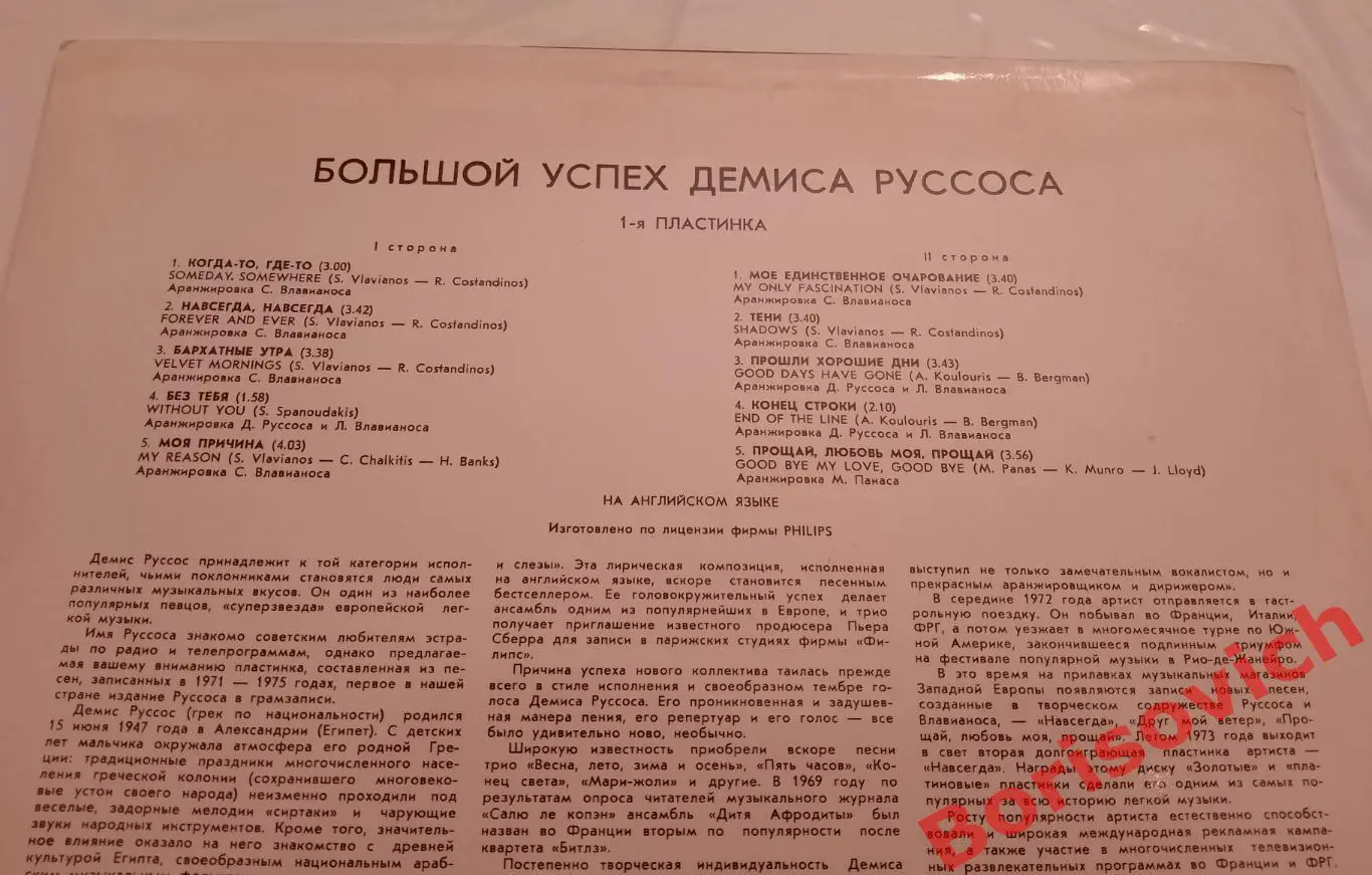 Винил ДЕМИС РУССОС Большой успех 1 2