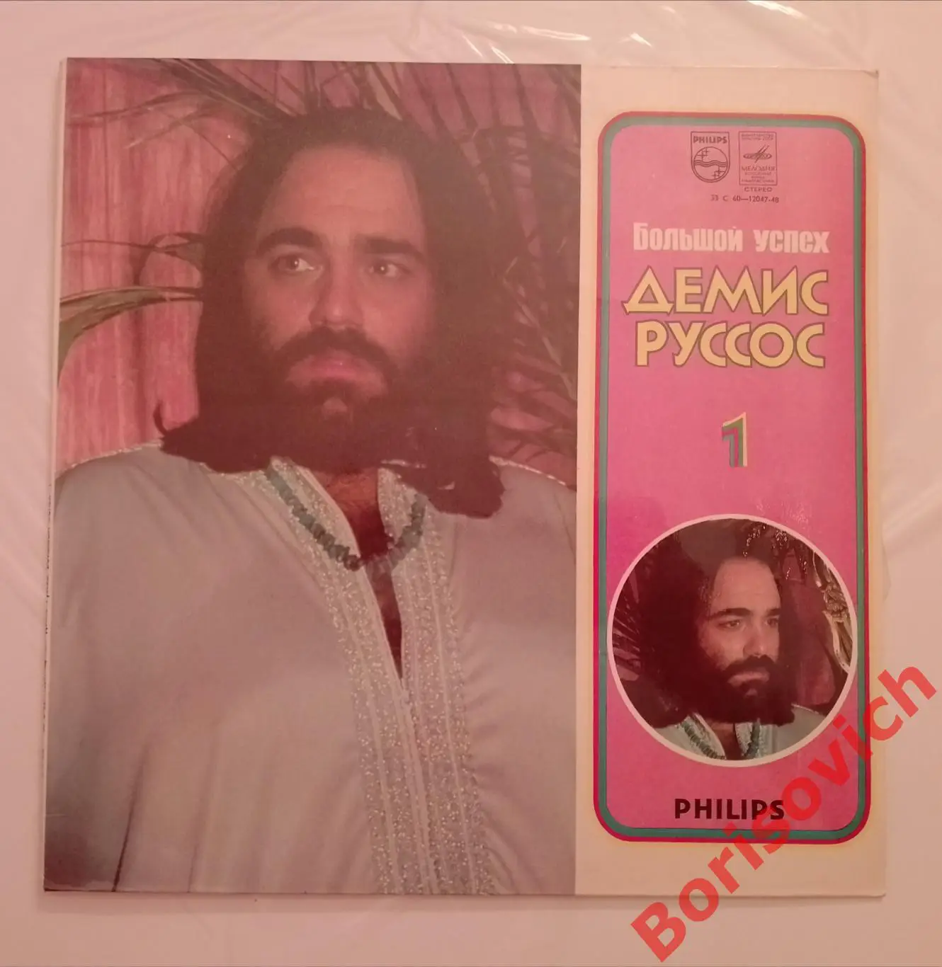 Винил ДЕМИС РУССОС Большой успех 1