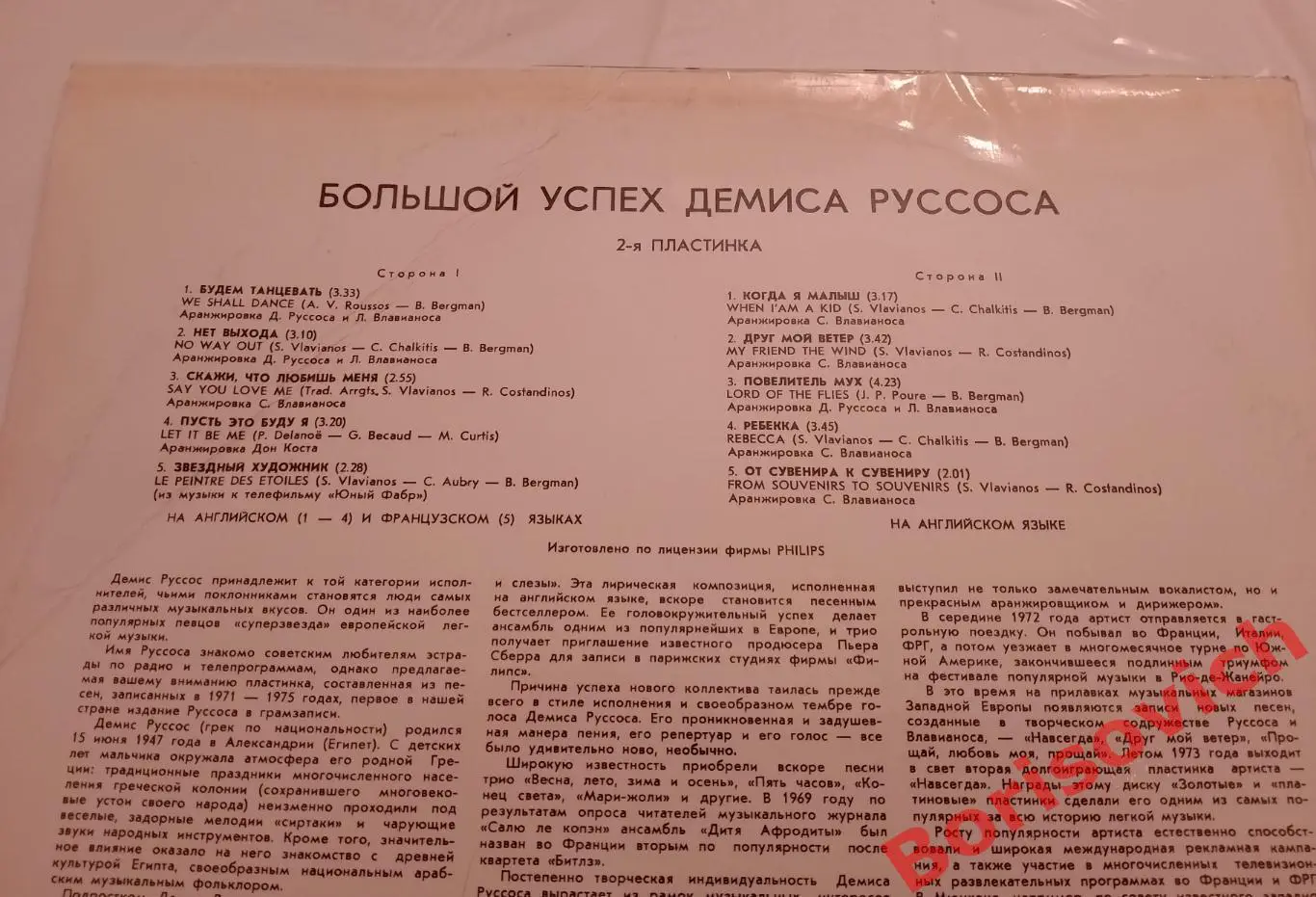 Винил ДЕМИС РУССОС Большой успех 2 2