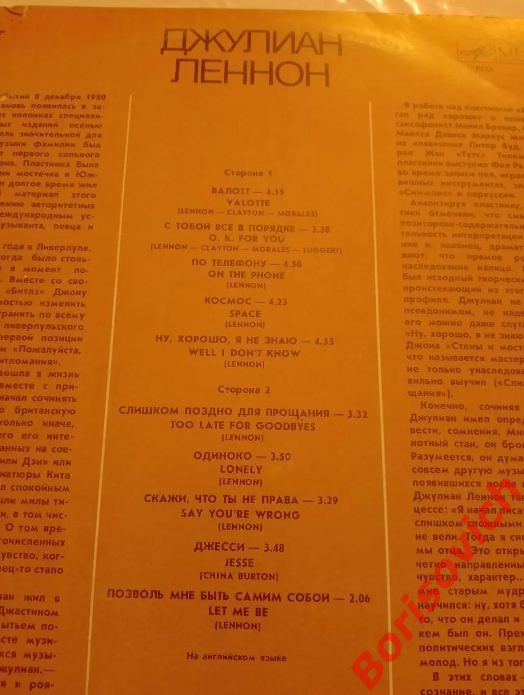 Винил Джулиан Леннон ВАЛОТТ LP 1984 2