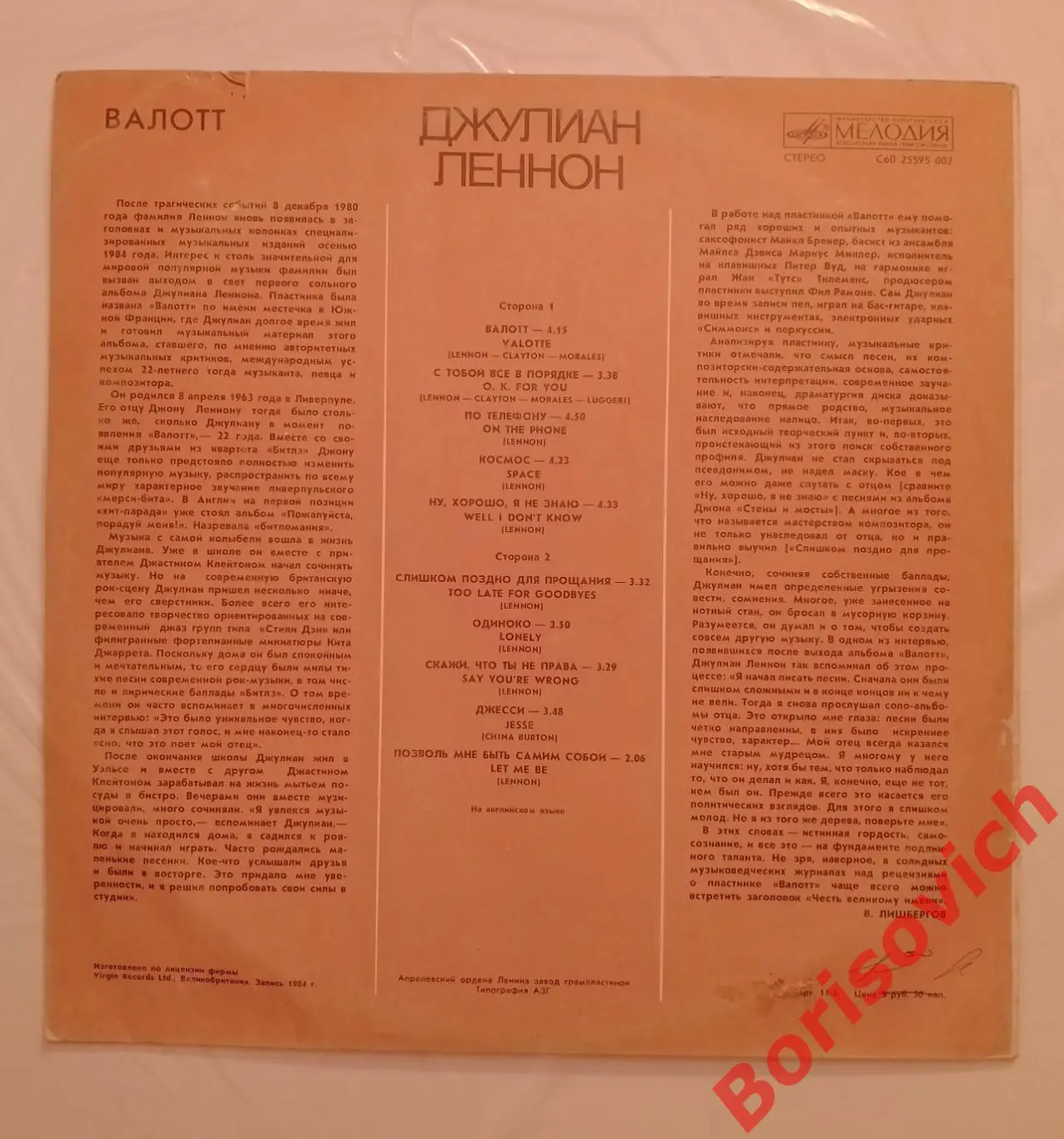 Винил Джулиан Леннон ВАЛОТТ LP 1984 1