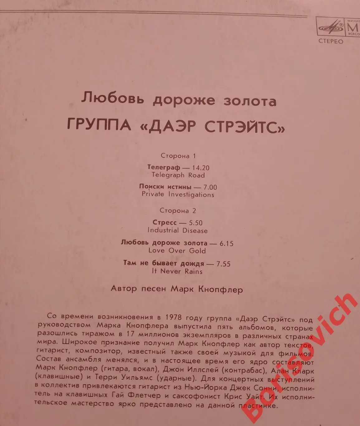 Винил Группа ДАЭР СТРЭЙТС LP 1986 1