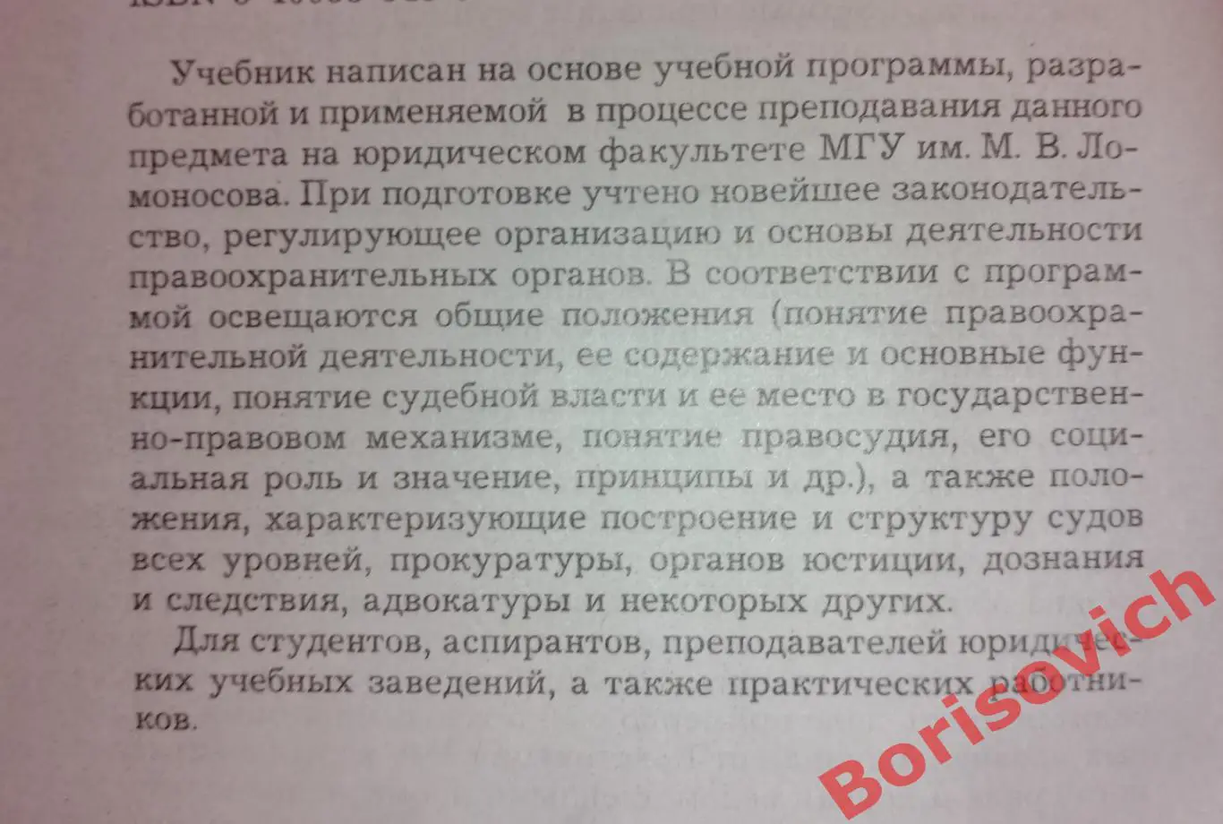 К.Ф.Гуценко М.А.Ковалев ПРАВООХРАНИТЕЛЬНЫЕ ОРГАНЫ Учебник 1995 г 320 стр 1